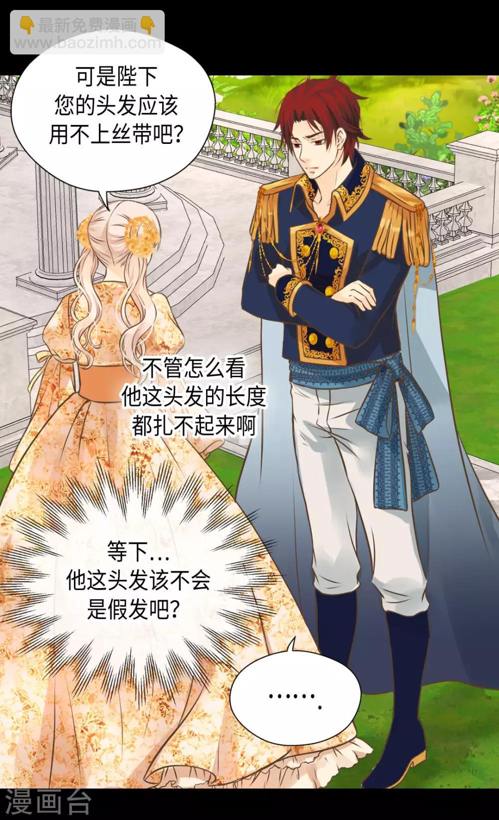 🍹皇帝的独生女 第323话 喜欢冬天的树吗？ 第30页