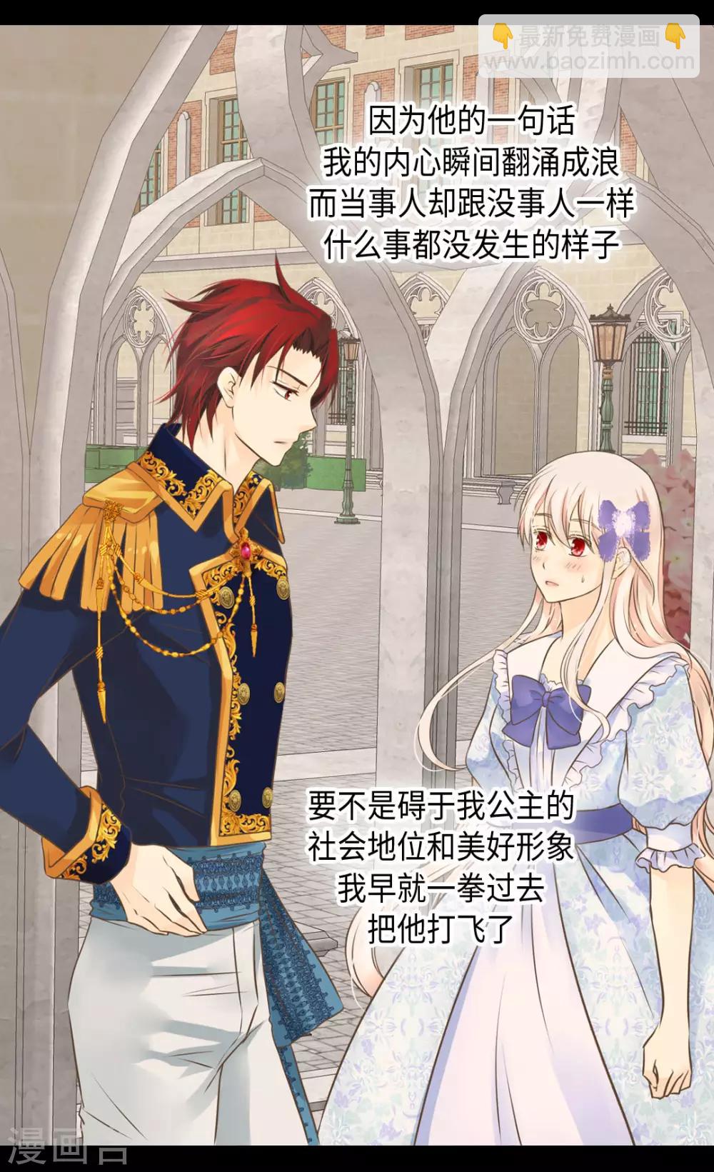 🍹皇帝的独生女 第323话 喜欢冬天的树吗？ 第4页