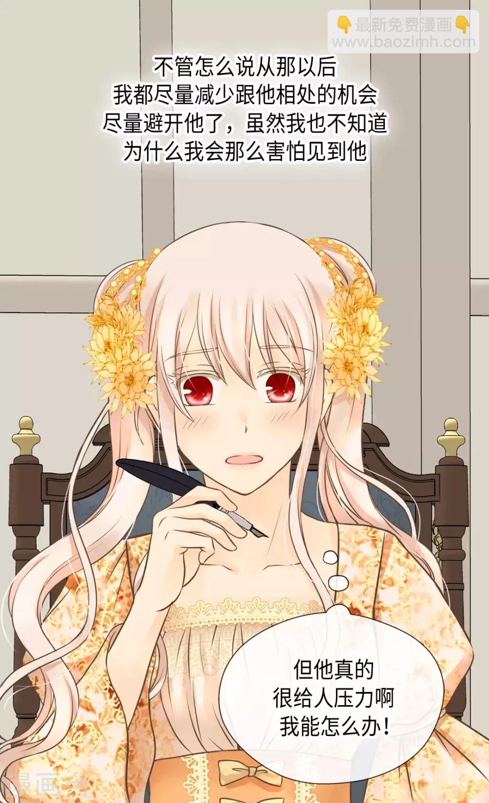 🍹皇帝的独生女 第323话 喜欢冬天的树吗？ 第5页