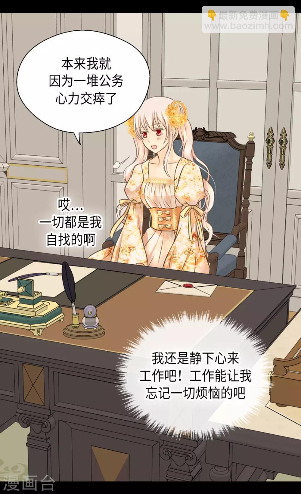 🍹皇帝的独生女 第323话 喜欢冬天的树吗？ 第6页