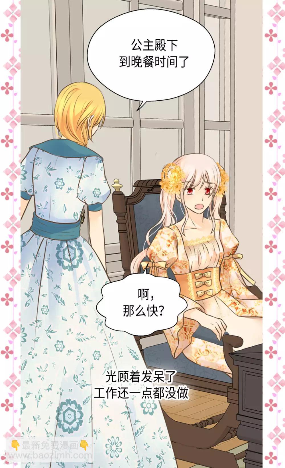 🍹皇帝的独生女 第323话 喜欢冬天的树吗？ 第7页