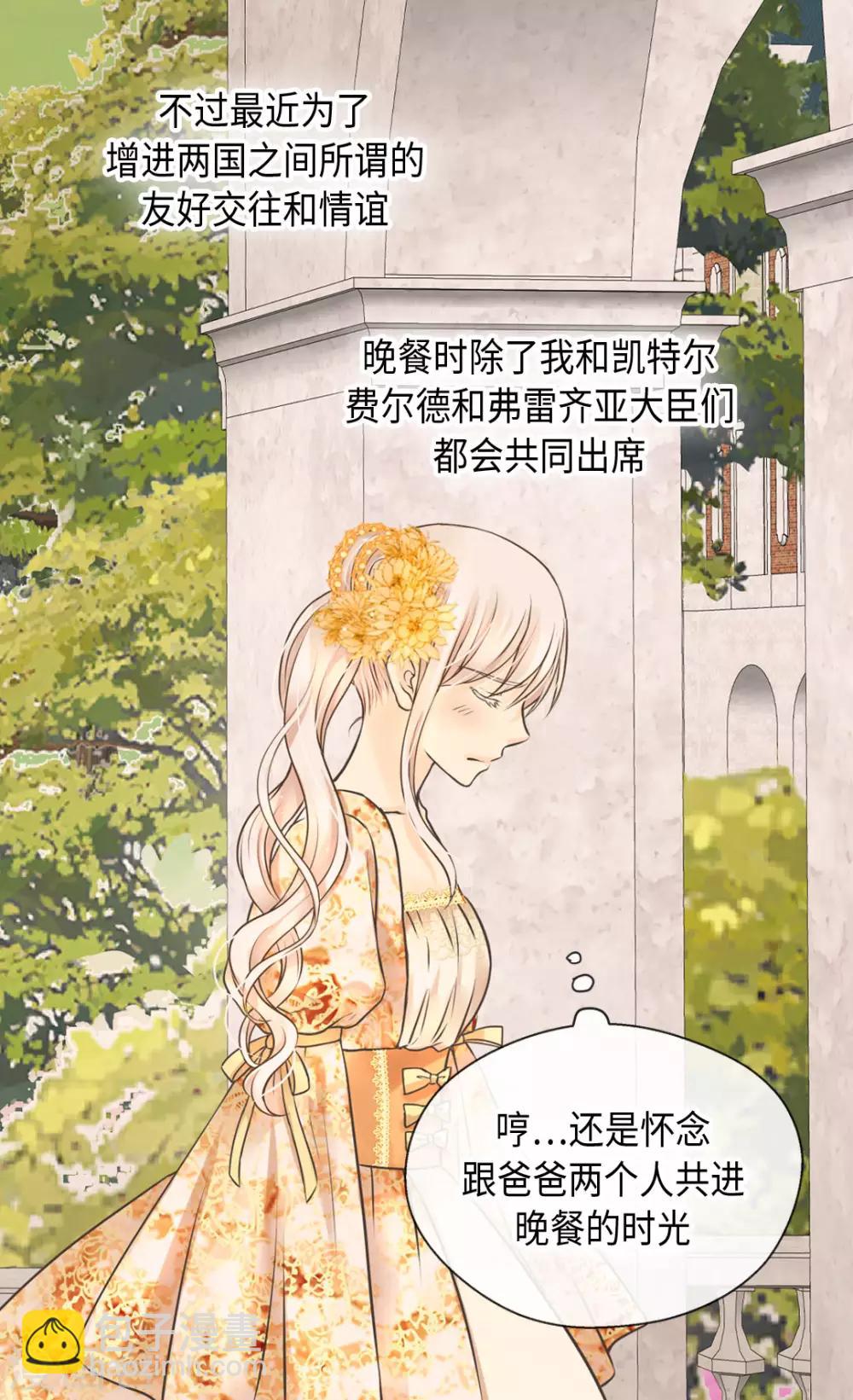 🍹皇帝的独生女 第323话 喜欢冬天的树吗？ 第9页