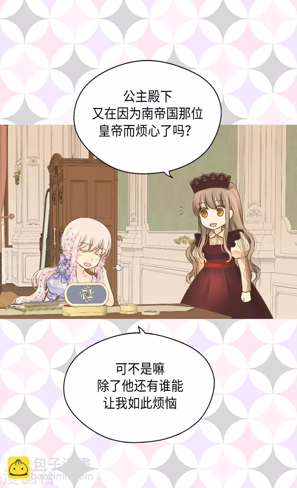 🍹皇帝的独生女 第325话 我要全部换给你 第10页