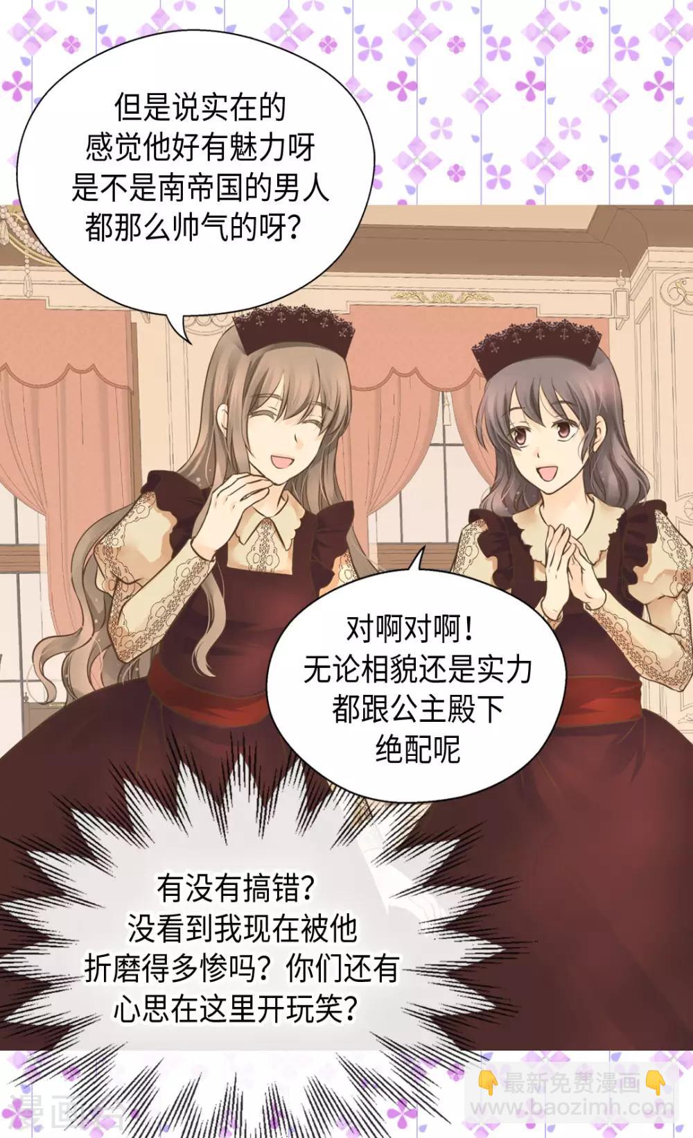 🍹皇帝的独生女 第325话 我要全部换给你 第11页