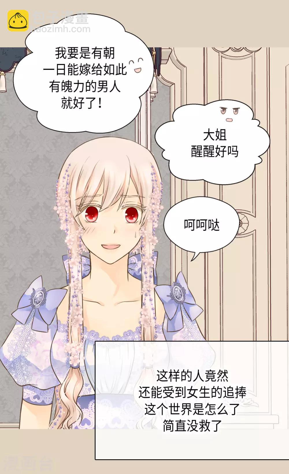 🍹皇帝的独生女 第325话 我要全部换给你 第12页