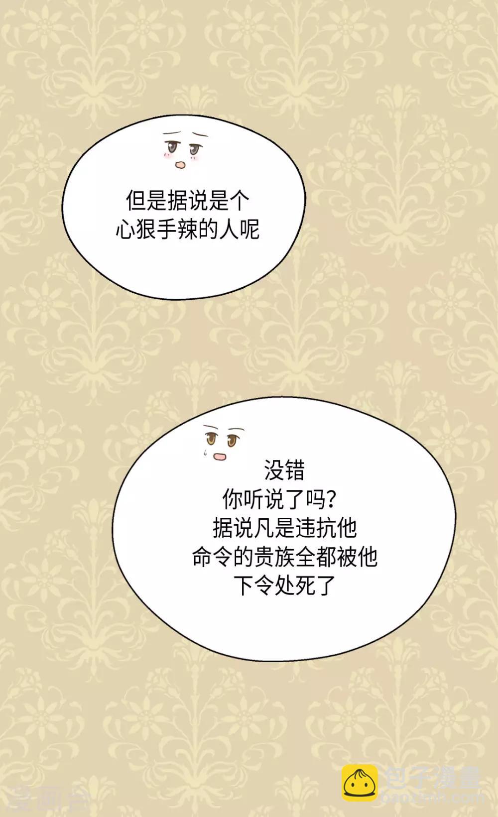 🍹皇帝的独生女 第325话 我要全部换给你 第13页