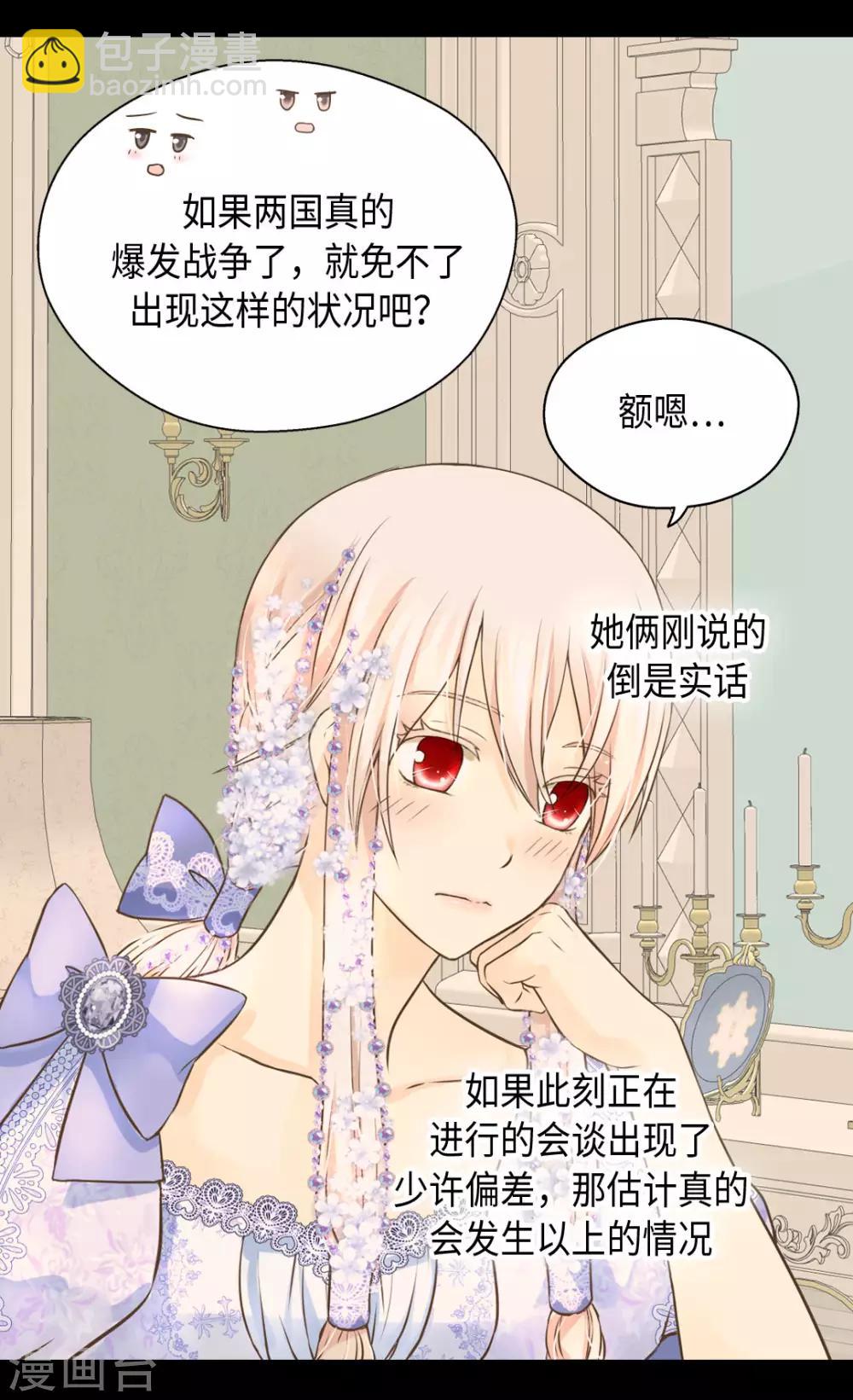 🍹皇帝的独生女 第325话 我要全部换给你 第15页