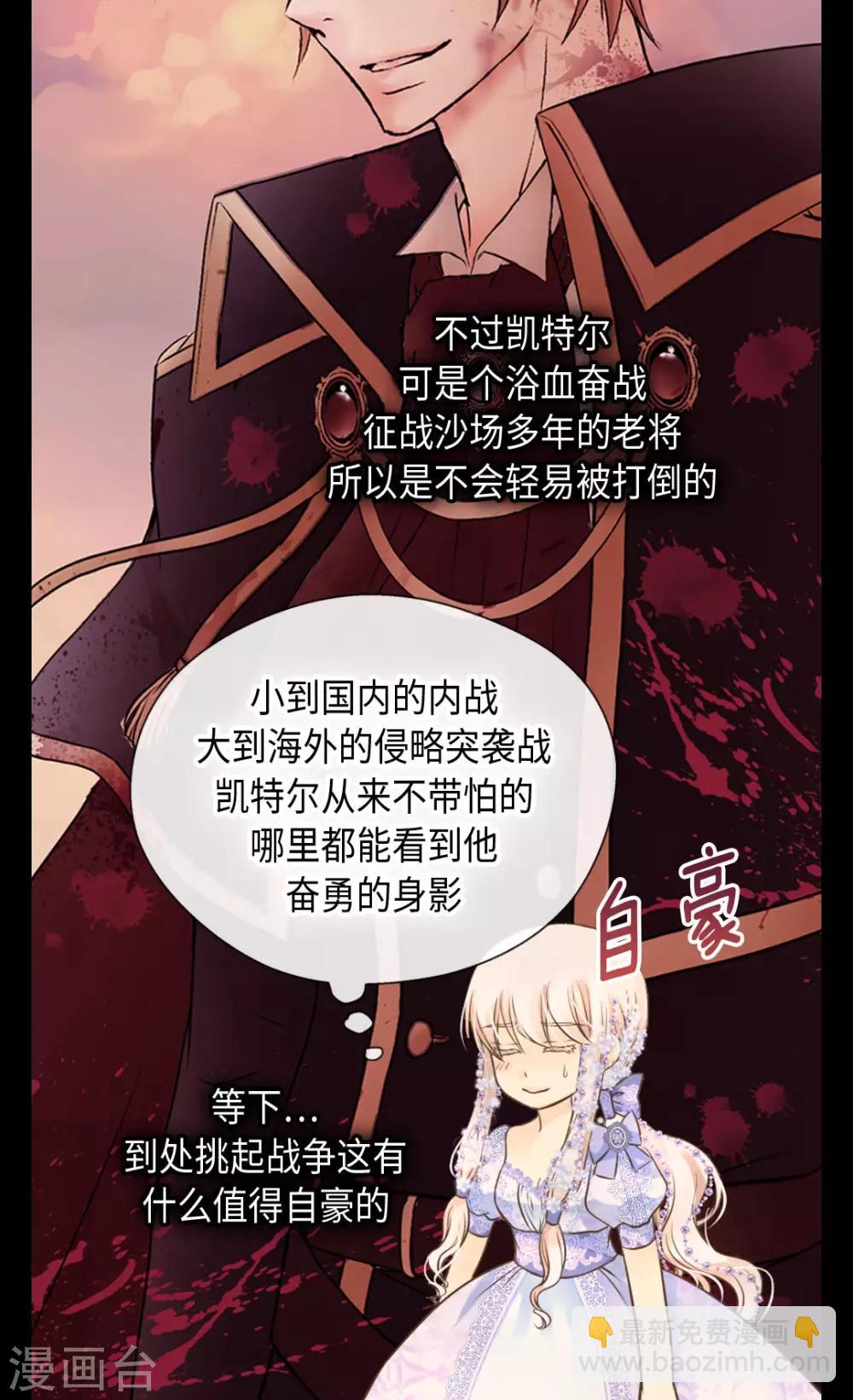 🍹皇帝的独生女 第325话 我要全部换给你 第16页