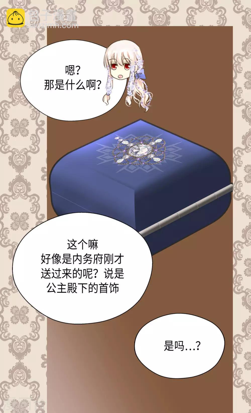 🍹皇帝的独生女 第325话 我要全部换给你 第17页
