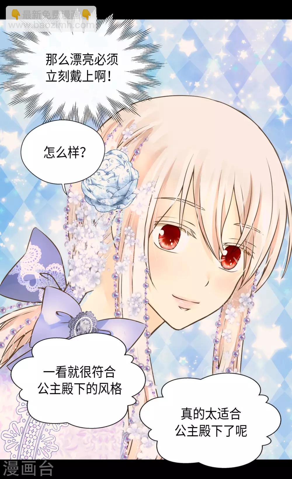 🍹皇帝的独生女 第325话 我要全部换给你 第19页
