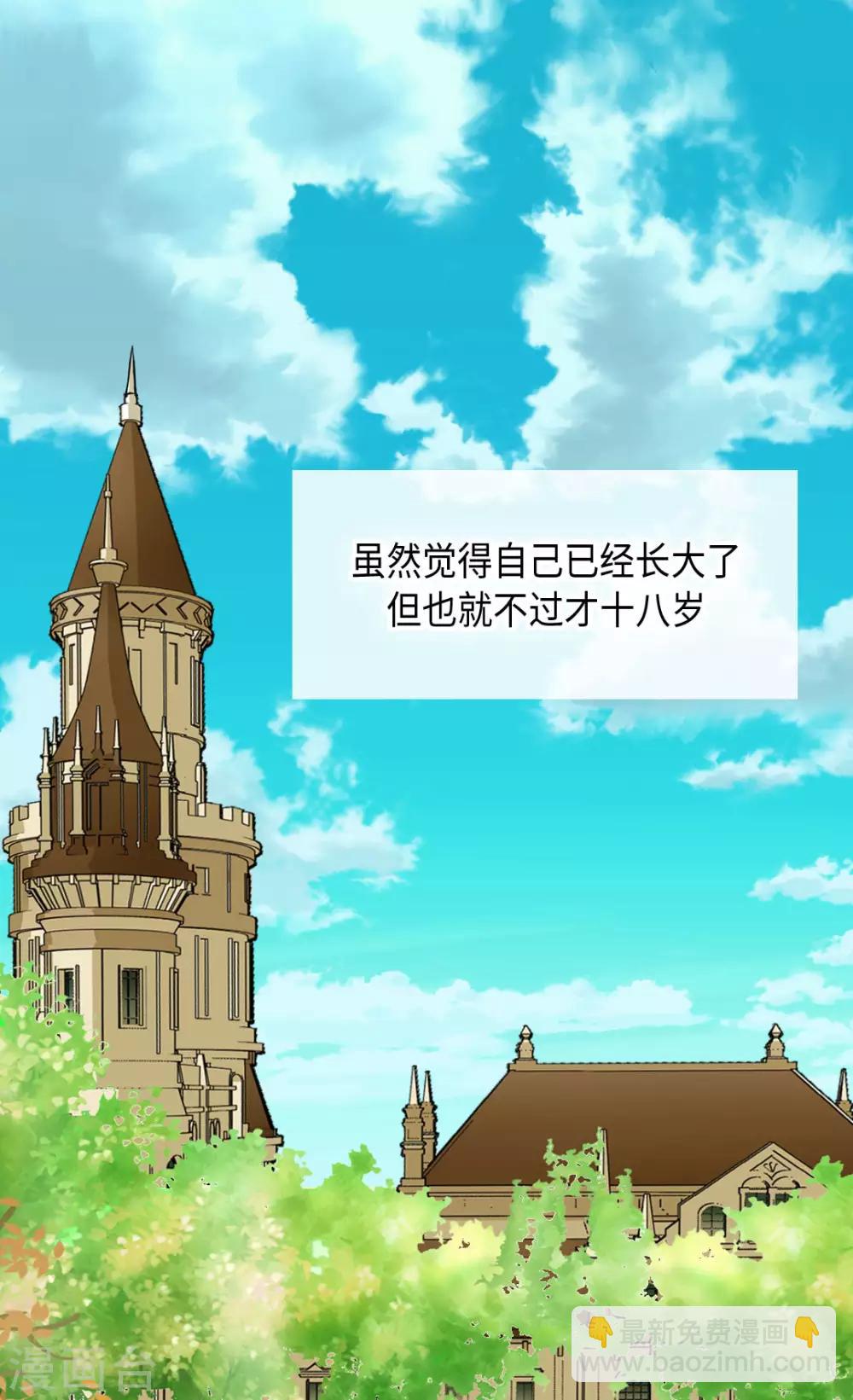 🍹皇帝的独生女 第325话 我要全部换给你 第2页