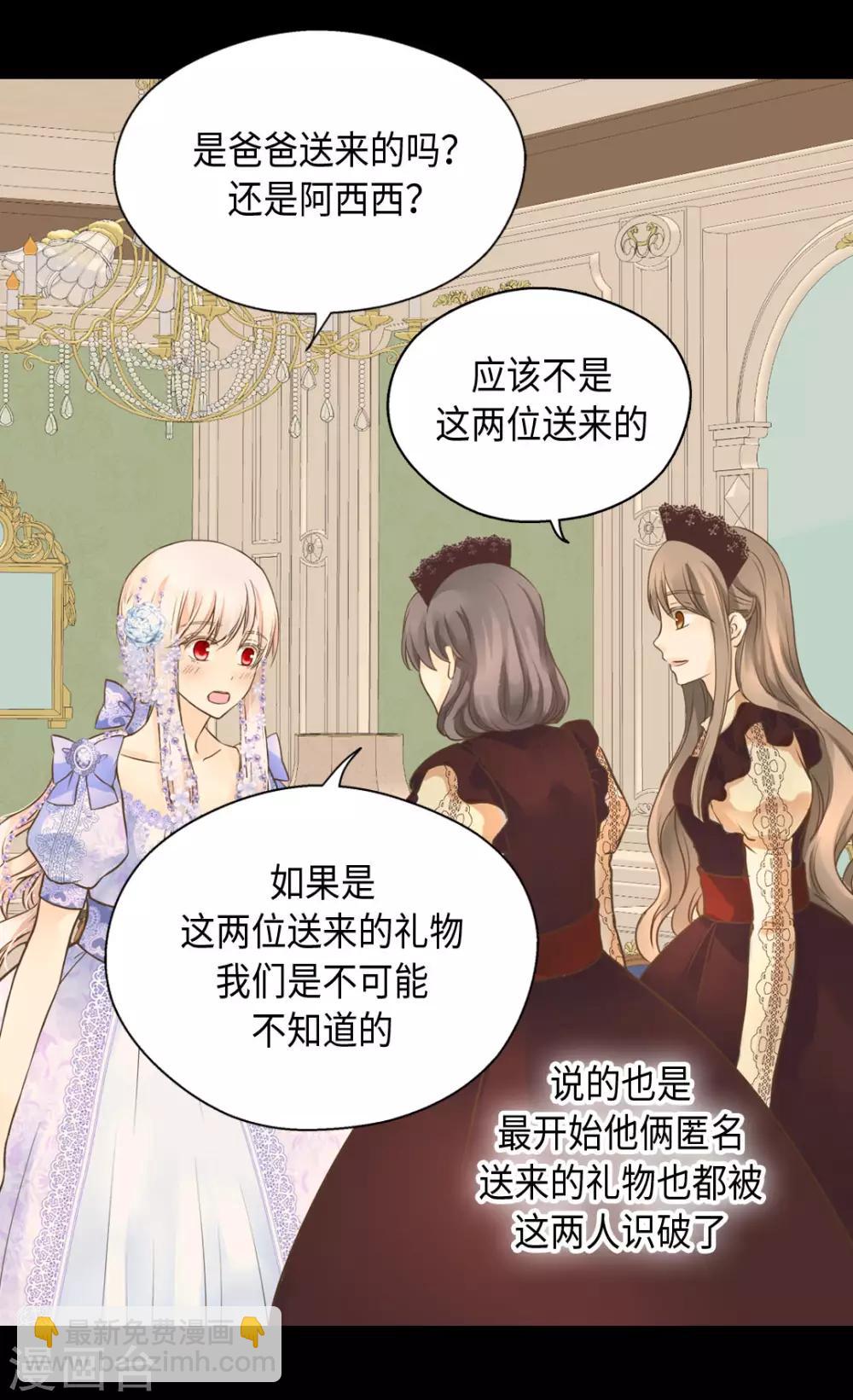 🍹皇帝的独生女 第325话 我要全部换给你 第20页