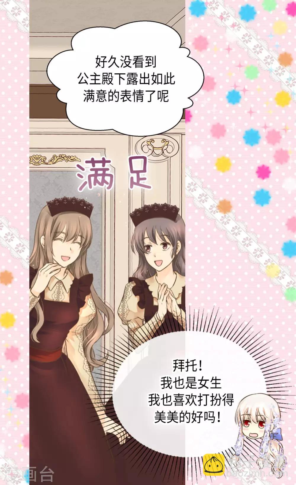 🍹皇帝的独生女 第325话 我要全部换给你 第22页