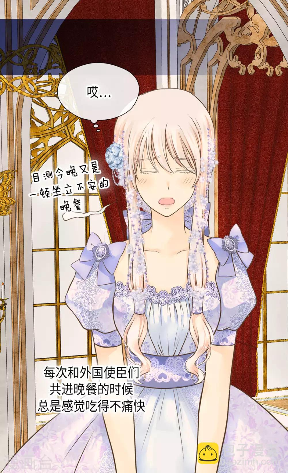 🍹皇帝的独生女 第325话 我要全部换给你 第24页