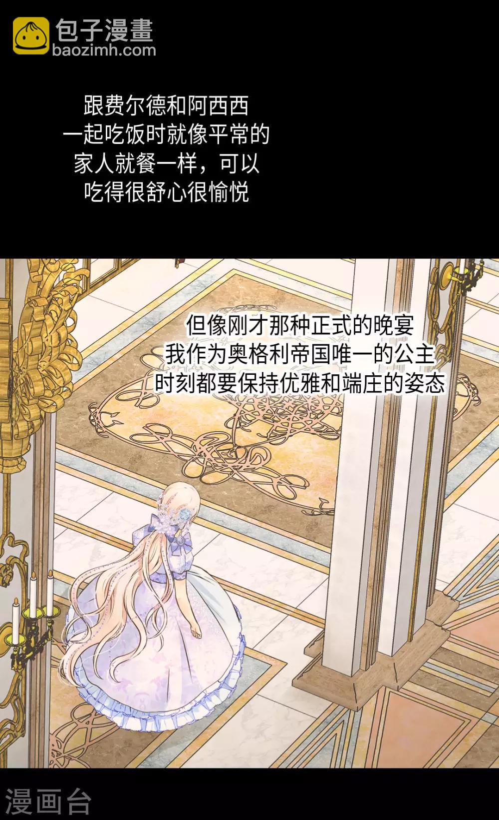 🍹皇帝的独生女 第325话 我要全部换给你 第25页
