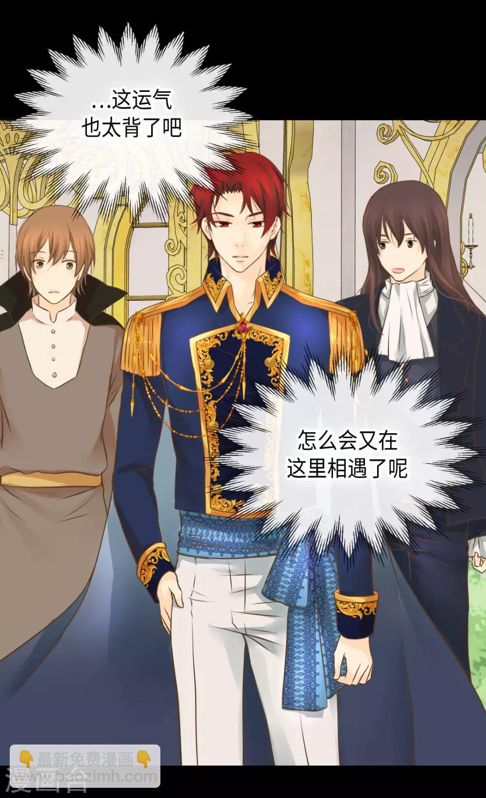 🍹皇帝的独生女 第325话 我要全部换给你 第28页