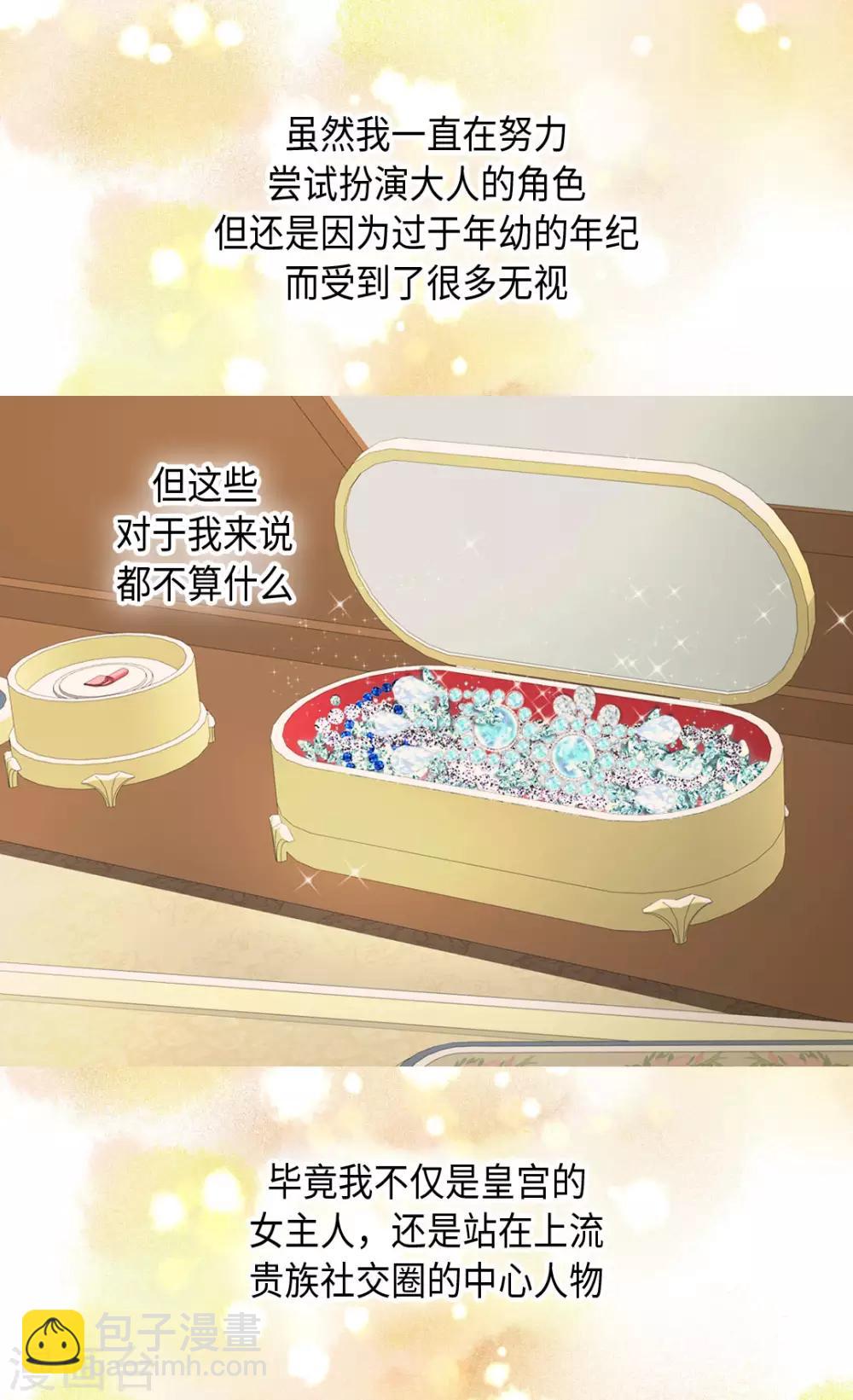 🍹皇帝的独生女 第325话 我要全部换给你 第3页
