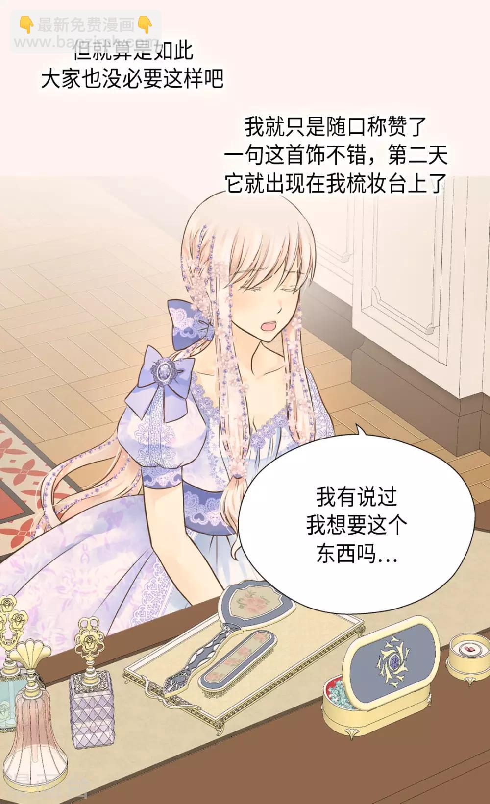🍹皇帝的独生女 第325话 我要全部换给你 第4页