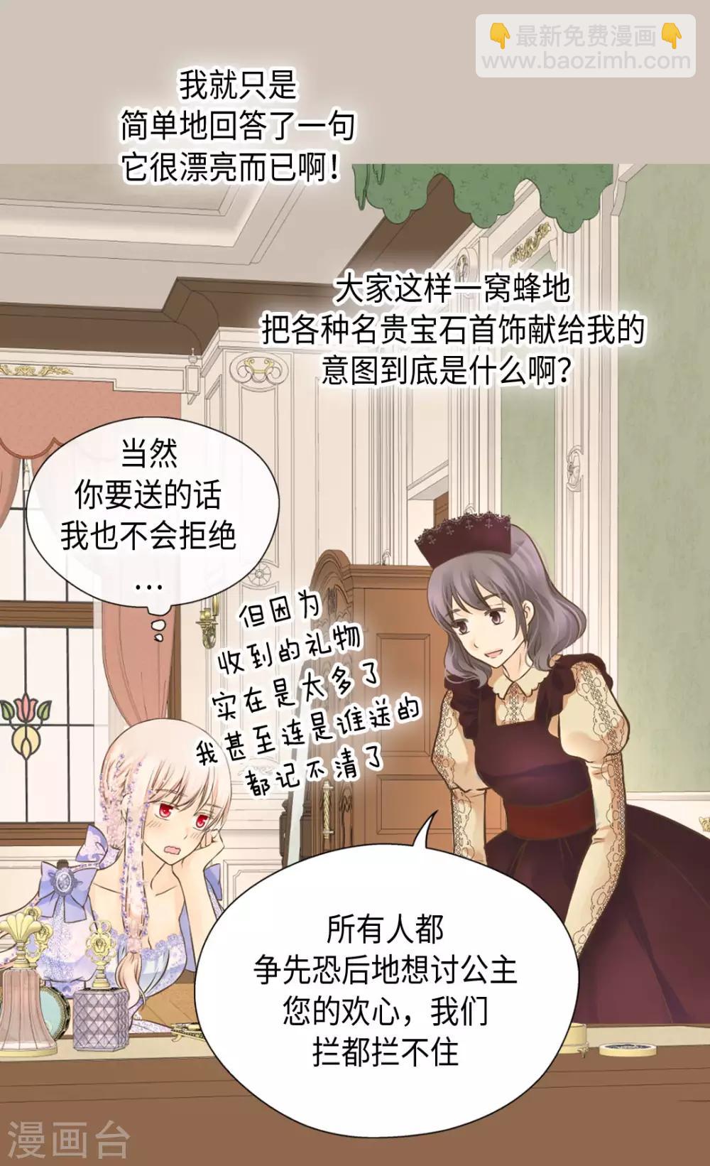 🍹皇帝的独生女 第325话 我要全部换给你 第5页