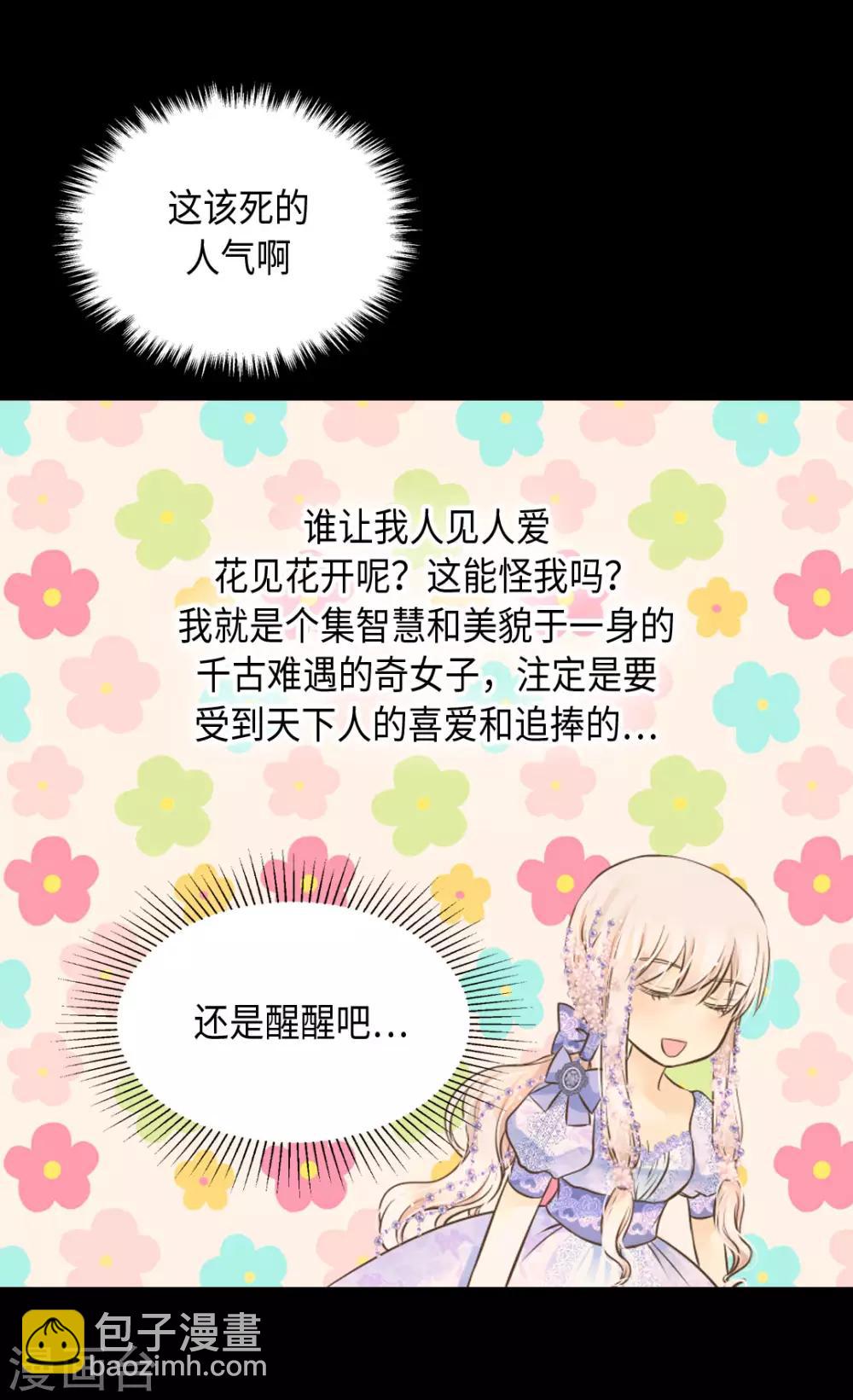 🍹皇帝的独生女 第325话 我要全部换给你 第6页