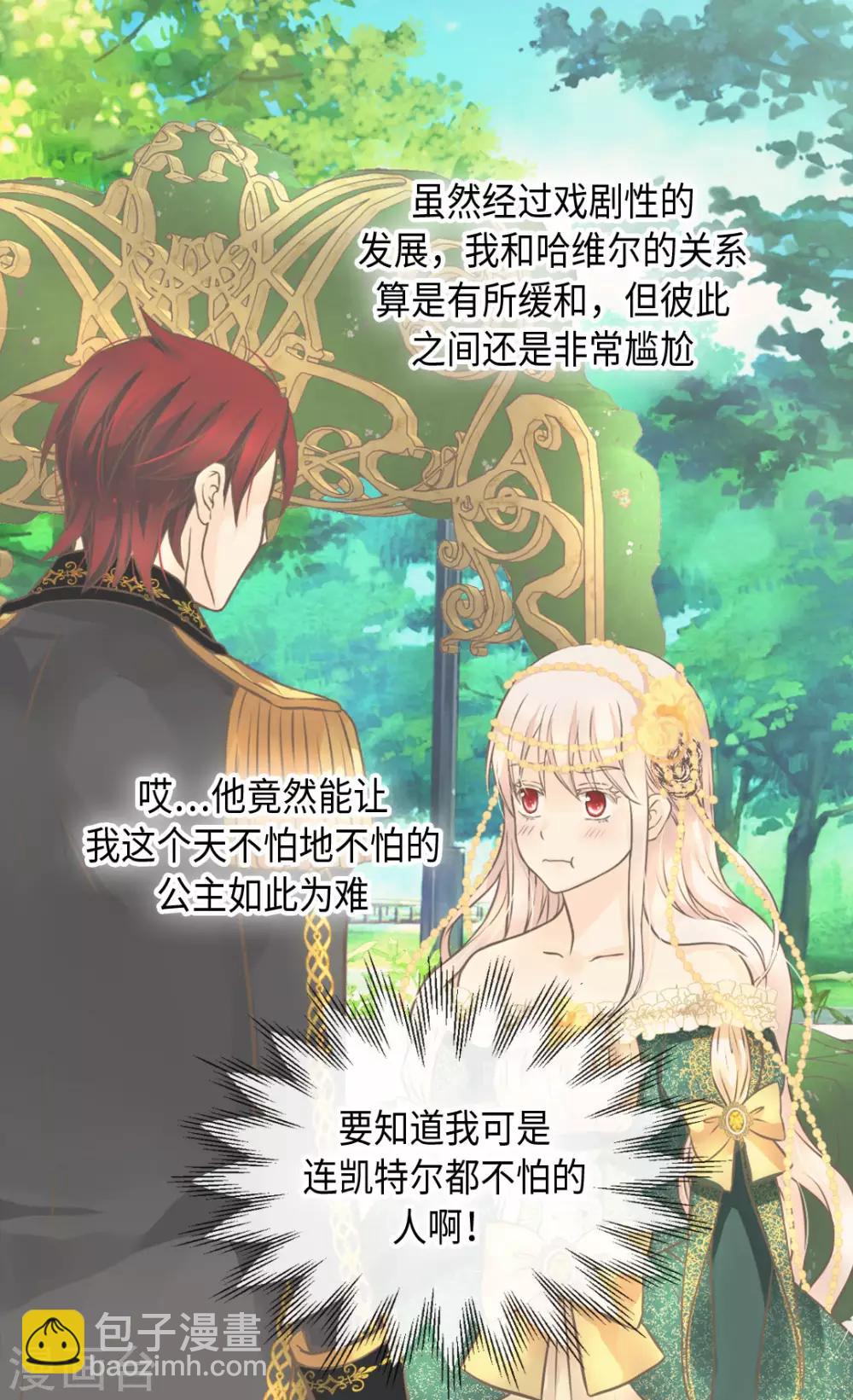 🍹皇帝的独生女 第325话 我要全部换给你 第8页