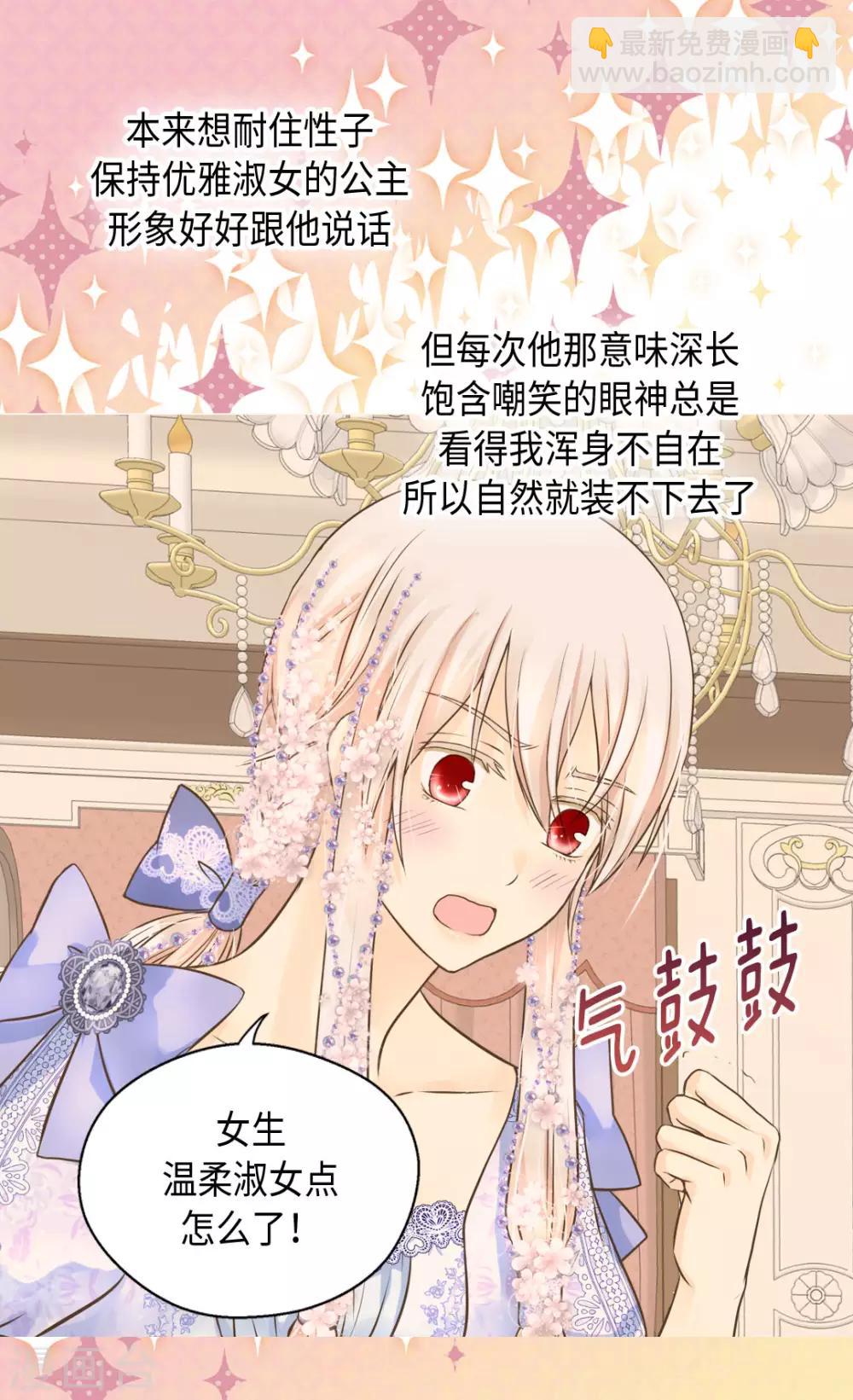 🍹皇帝的独生女 第325话 我要全部换给你 第9页