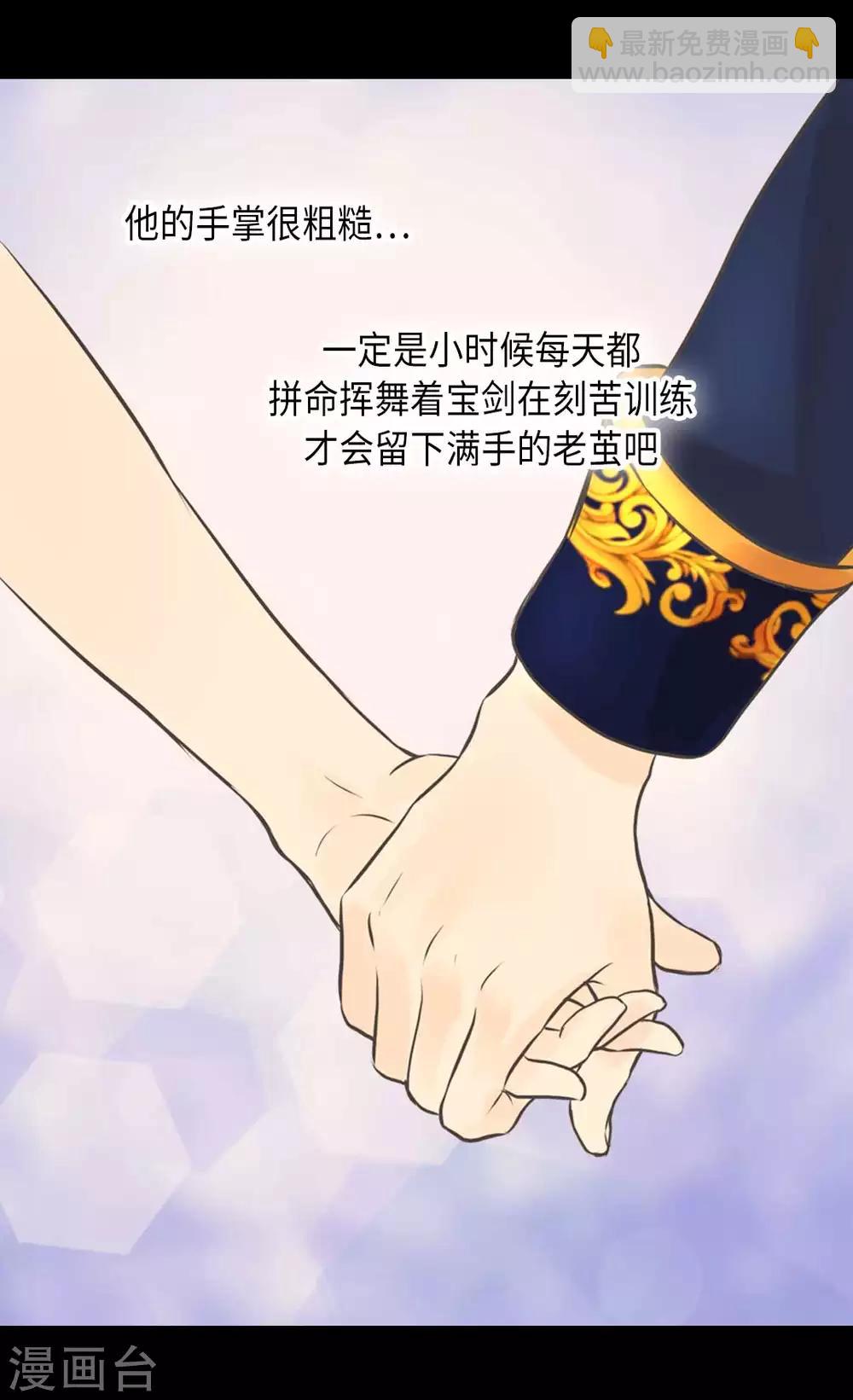 🍹皇帝的独生女 第327话 只是我的小愿望 第11页