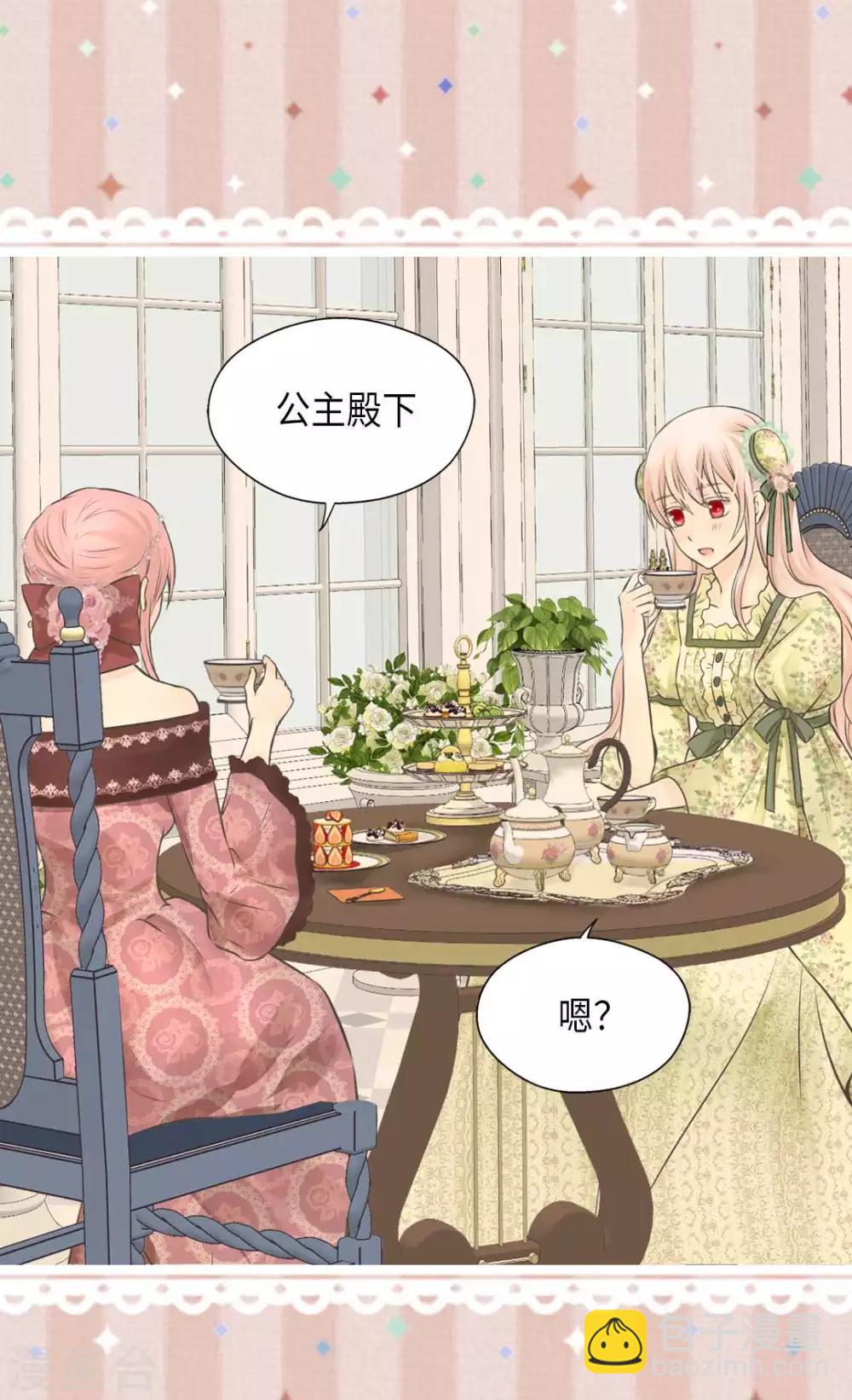 🍹皇帝的独生女 第327话 只是我的小愿望 第14页