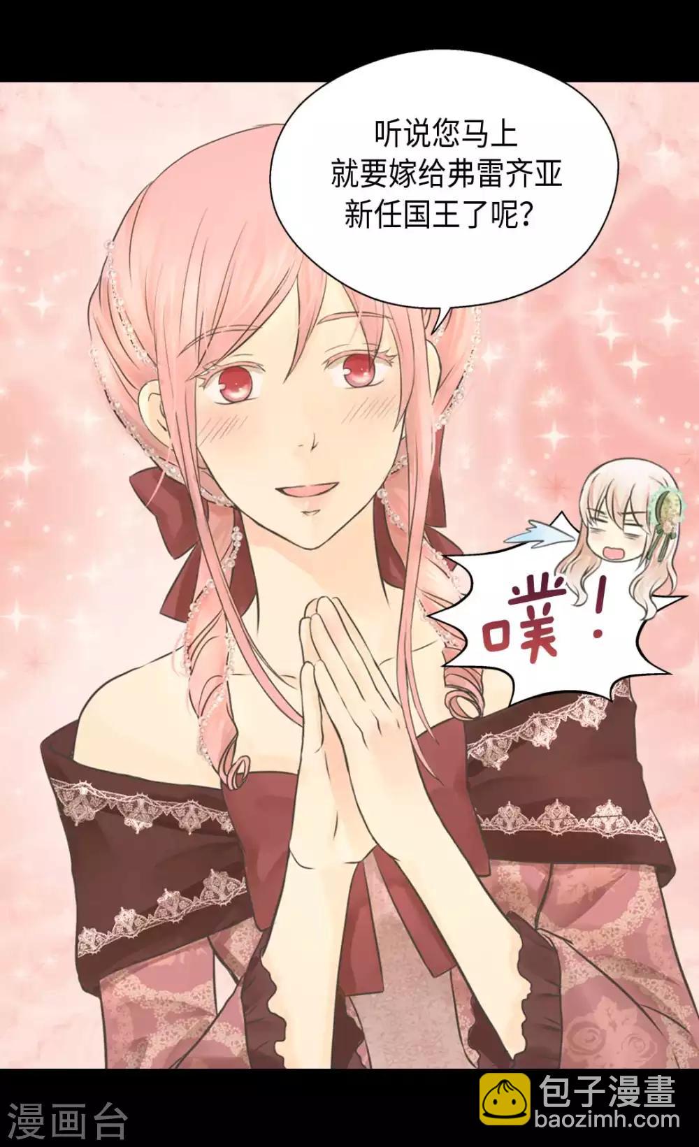 🍹皇帝的独生女 第327话 只是我的小愿望 第15页