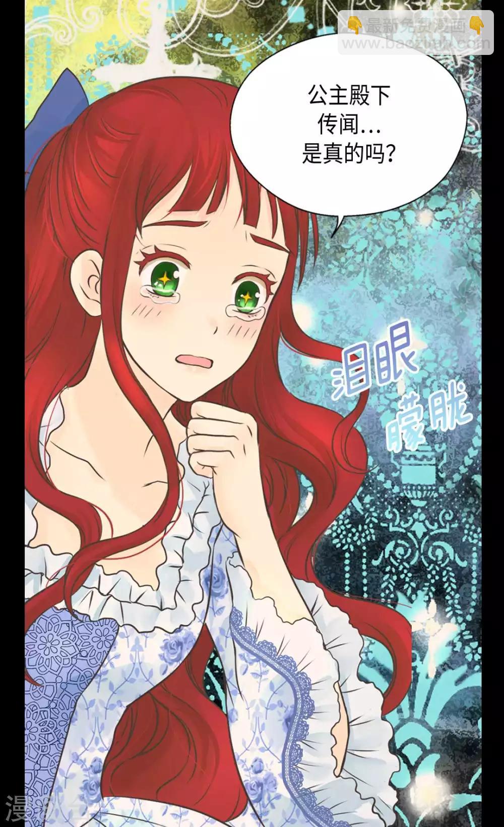 🍹皇帝的独生女 第327话 只是我的小愿望 第18页