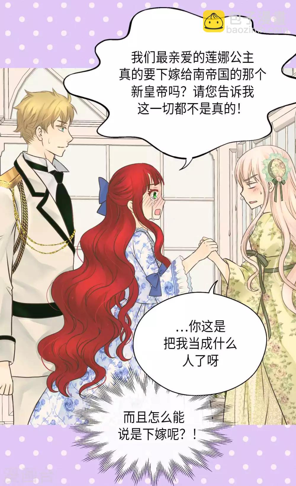 🍹皇帝的独生女 第327话 只是我的小愿望 第19页