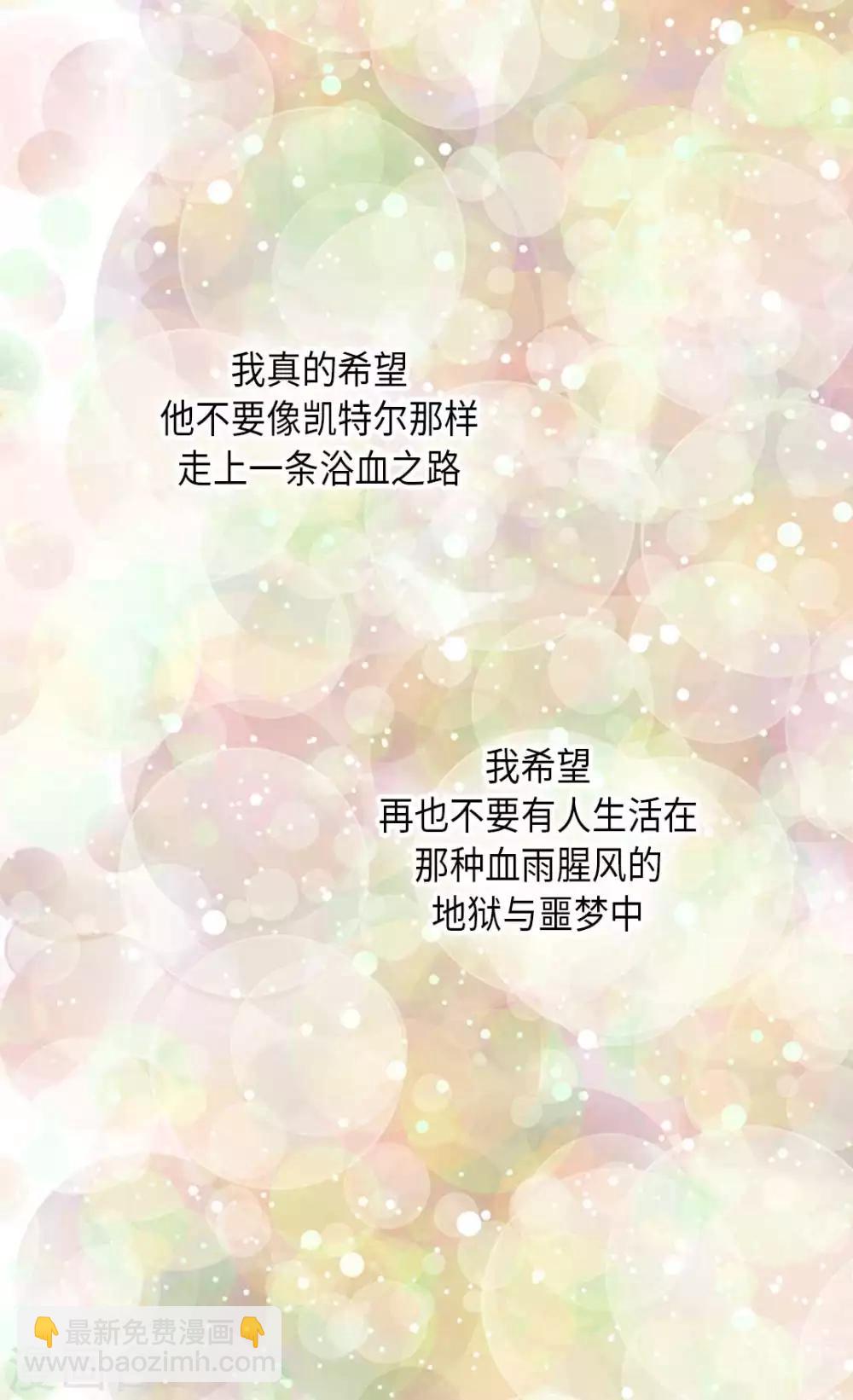 🍹皇帝的独生女 第327话 只是我的小愿望 第2页