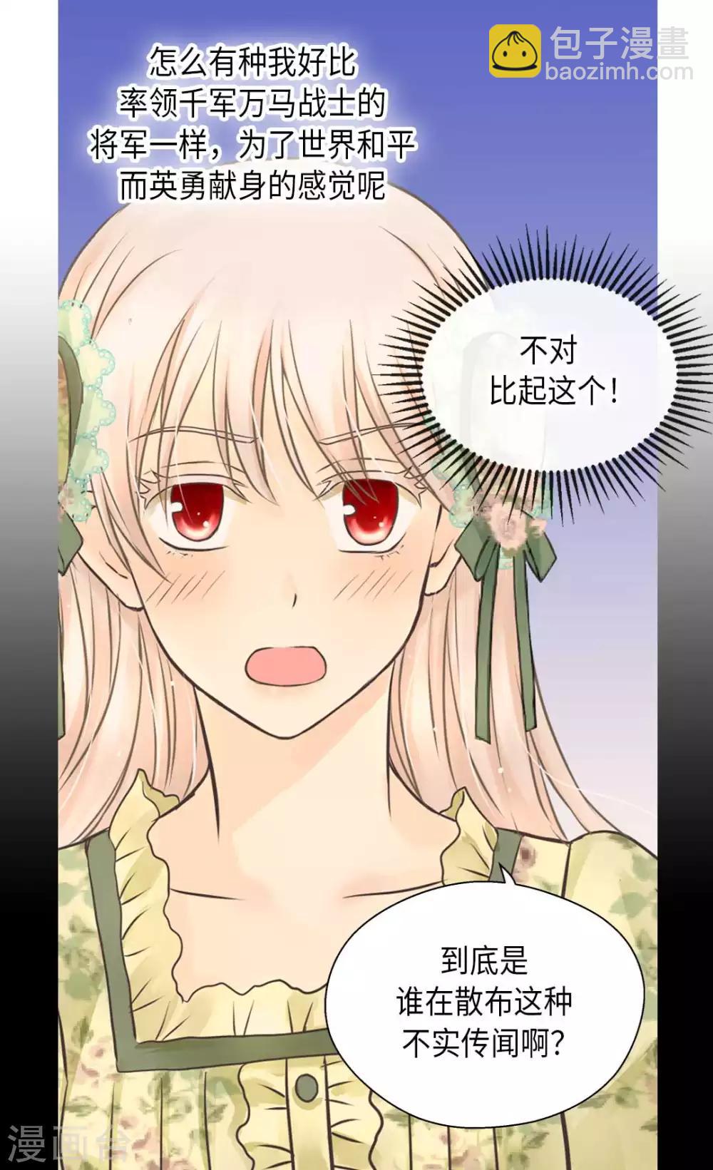 🍹皇帝的独生女 第327话 只是我的小愿望 第20页