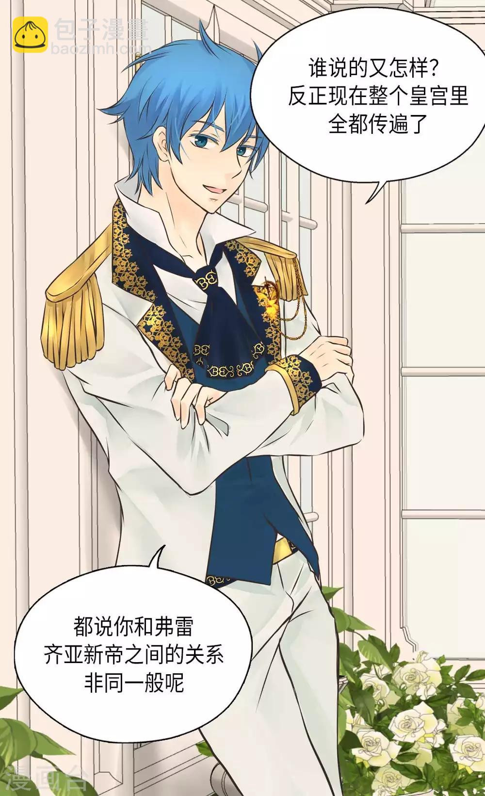 🍹皇帝的独生女 第327话 只是我的小愿望 第21页