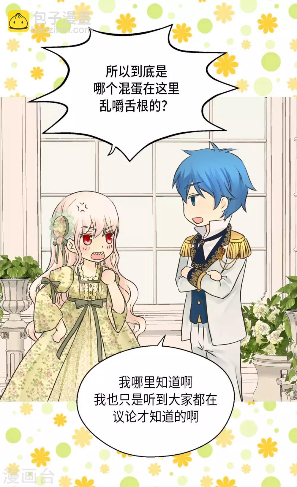 🍹皇帝的独生女 第327话 只是我的小愿望 第22页