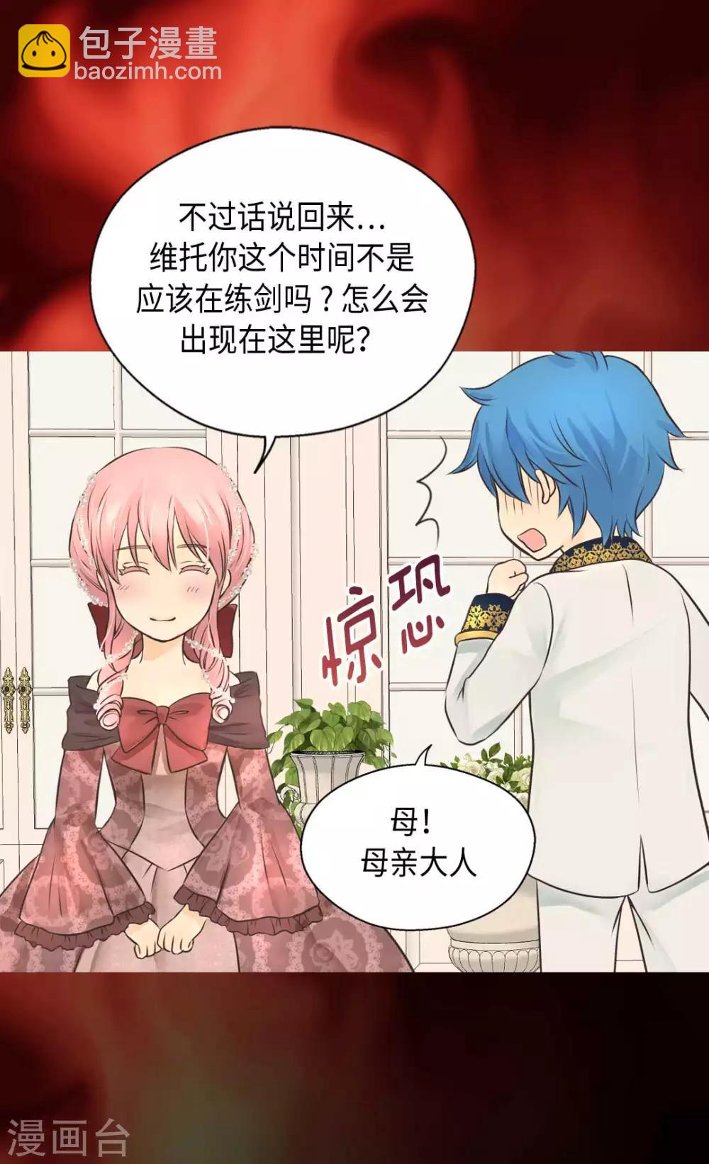 🍹皇帝的独生女 第327话 只是我的小愿望 第23页
