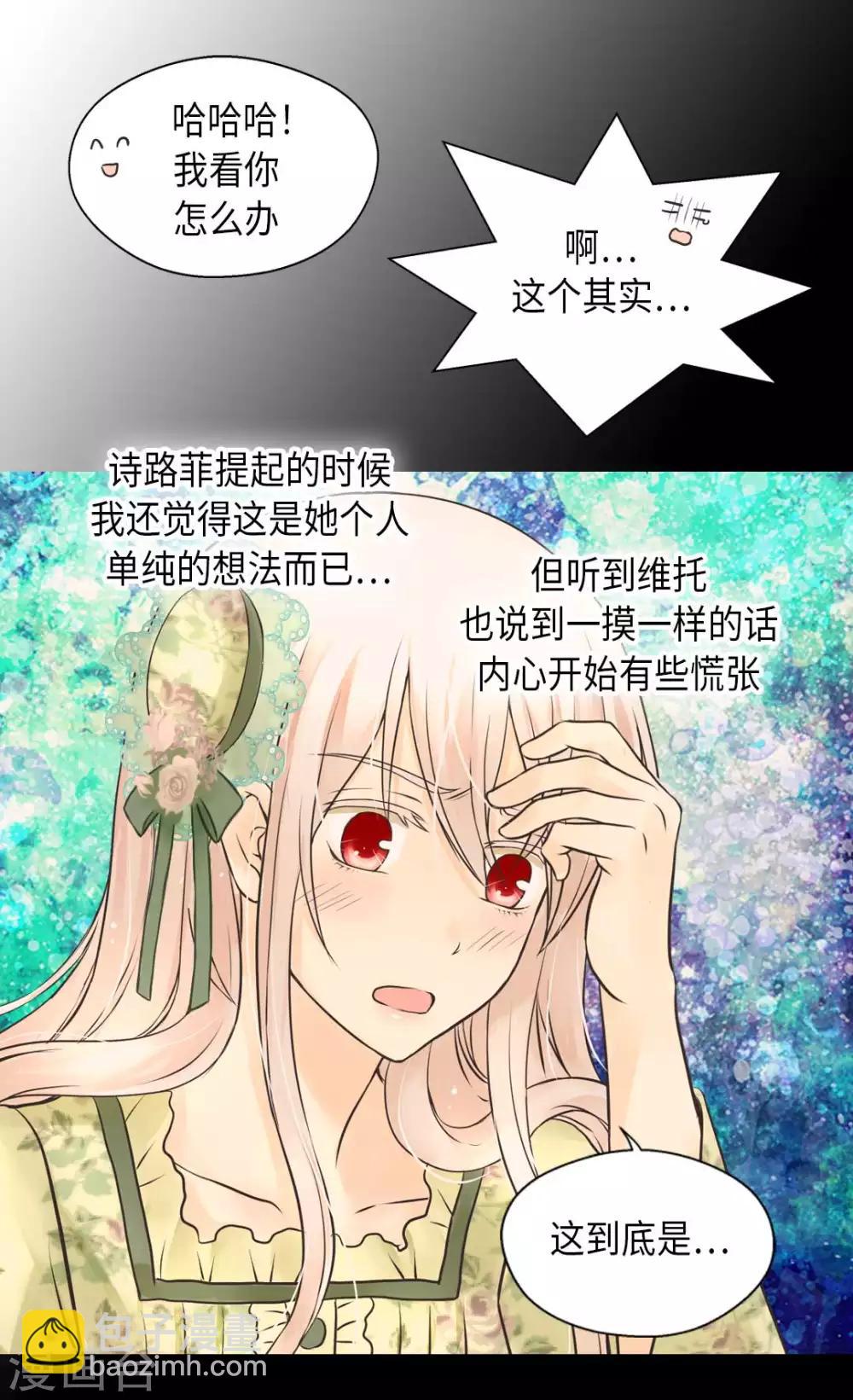 🍹皇帝的独生女 第327话 只是我的小愿望 第24页