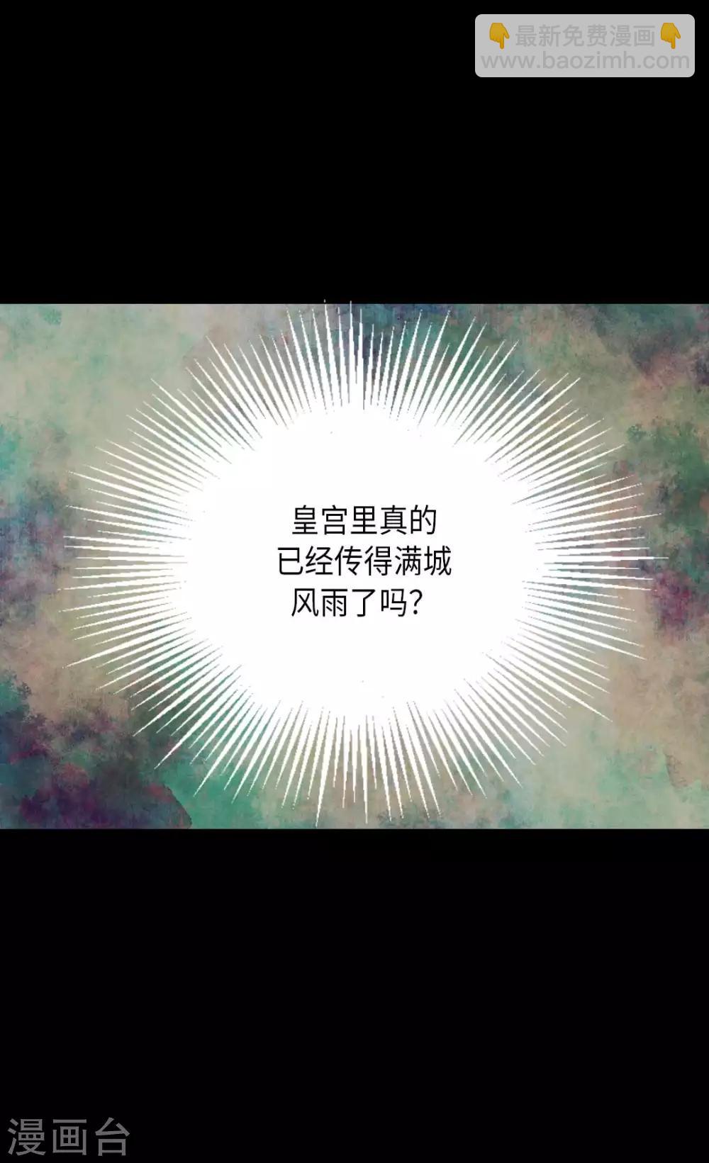 🍹皇帝的独生女 第327话 只是我的小愿望 第25页