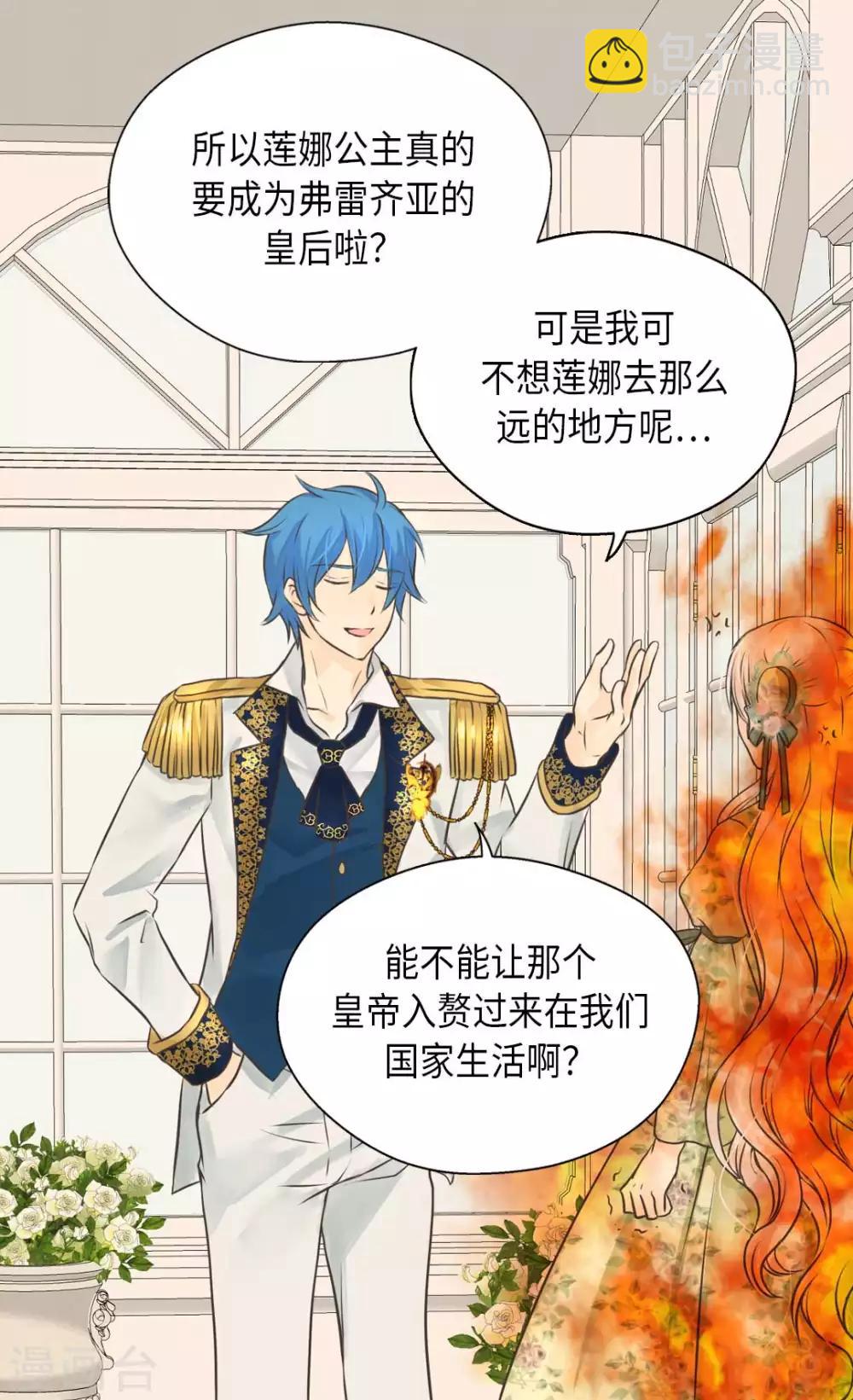 🍹皇帝的独生女 第327话 只是我的小愿望 第26页