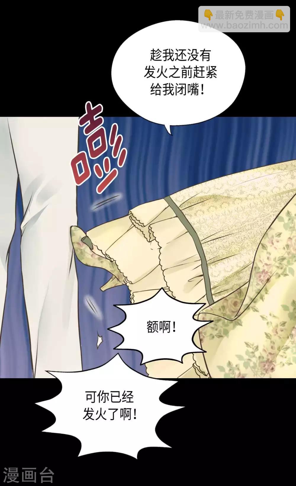 🍹皇帝的独生女 第327话 只是我的小愿望 第27页