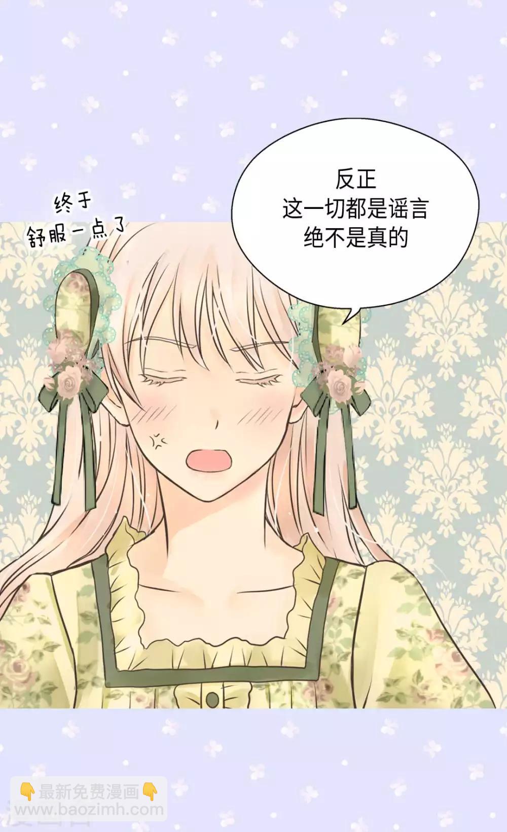 🍹皇帝的独生女 第327话 只是我的小愿望 第28页