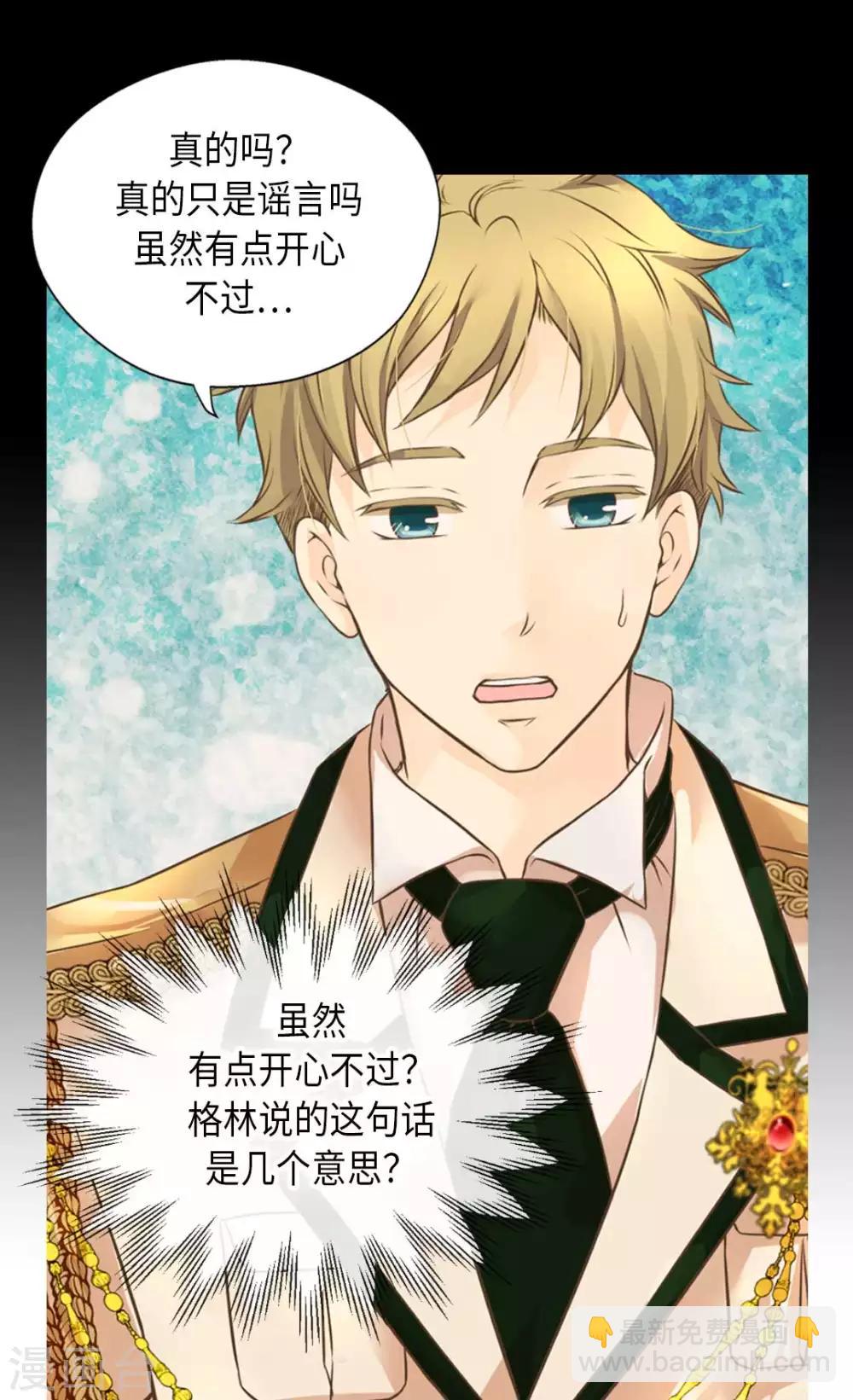 🍹皇帝的独生女 第327话 只是我的小愿望 第29页