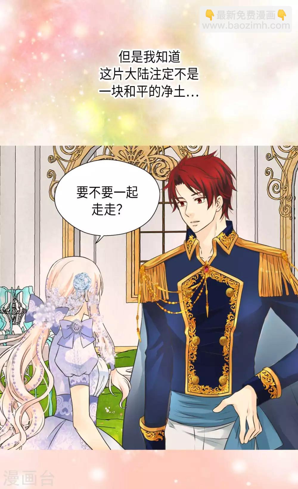 🍹皇帝的独生女 第327话 只是我的小愿望 第3页