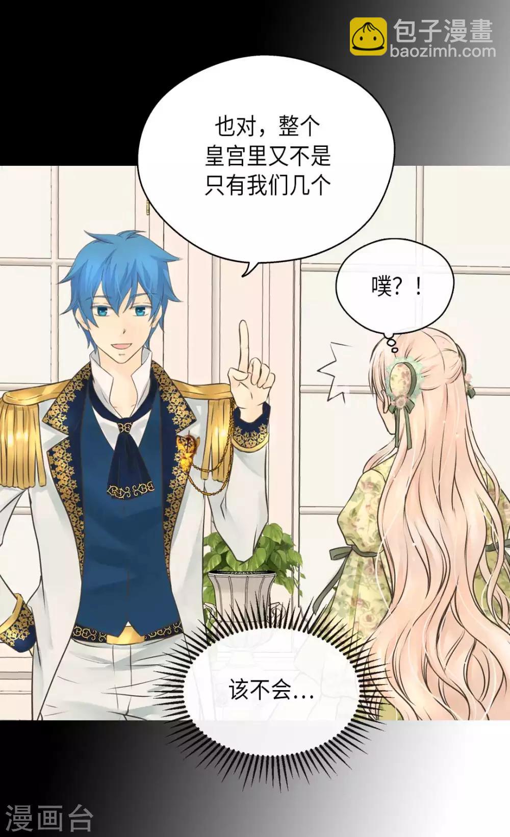 🍹皇帝的独生女 第327话 只是我的小愿望 第30页