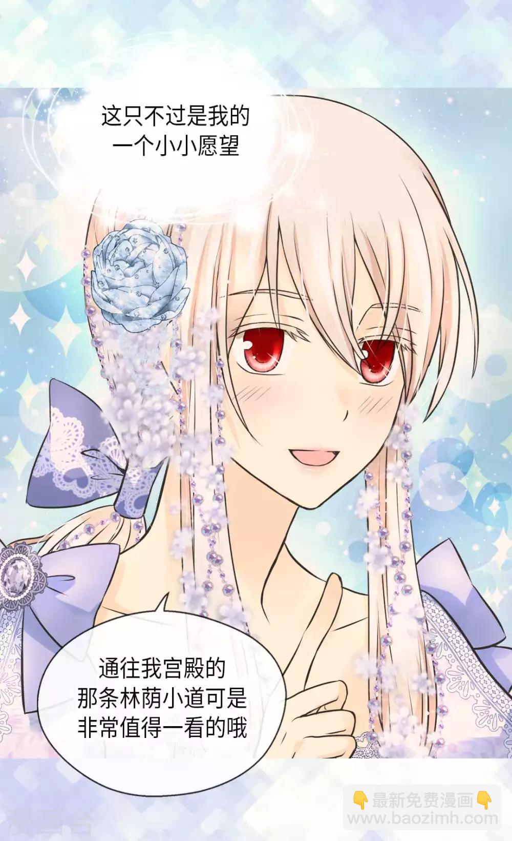 🍹皇帝的独生女 第327话 只是我的小愿望 第4页