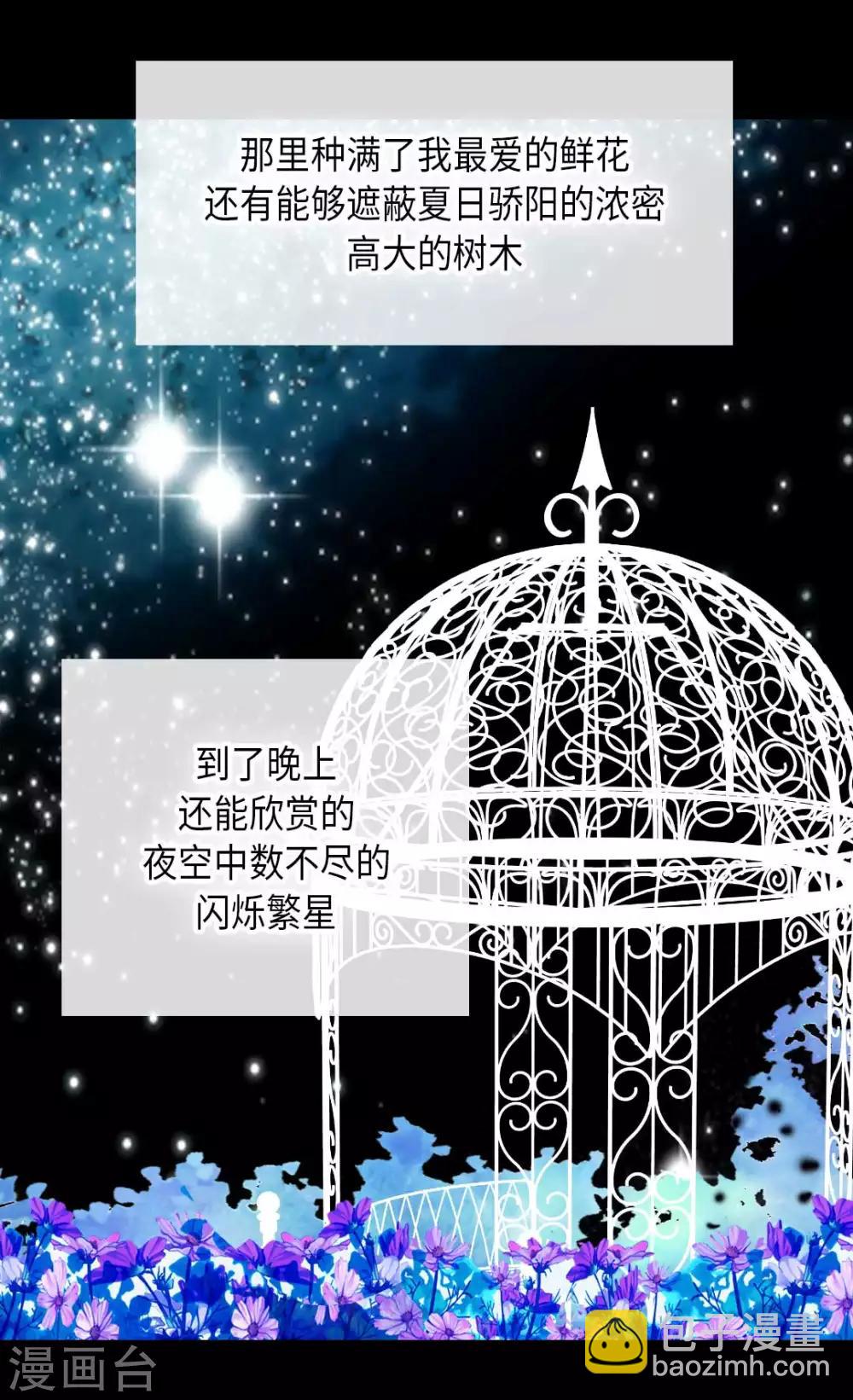 🍹皇帝的独生女 第327话 只是我的小愿望 第6页