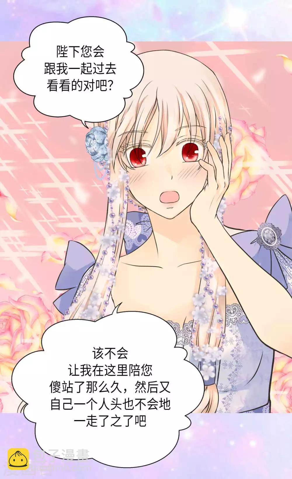 🍹皇帝的独生女 第327话 只是我的小愿望 第7页