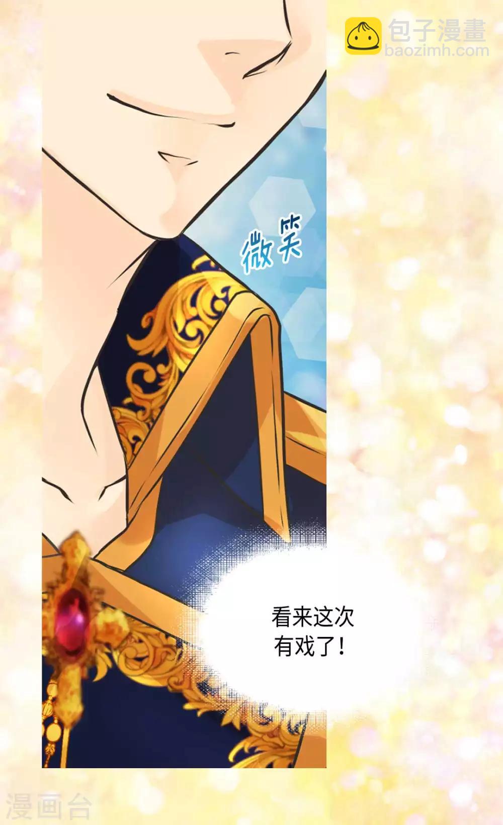 🍹皇帝的独生女 第327话 只是我的小愿望 第8页