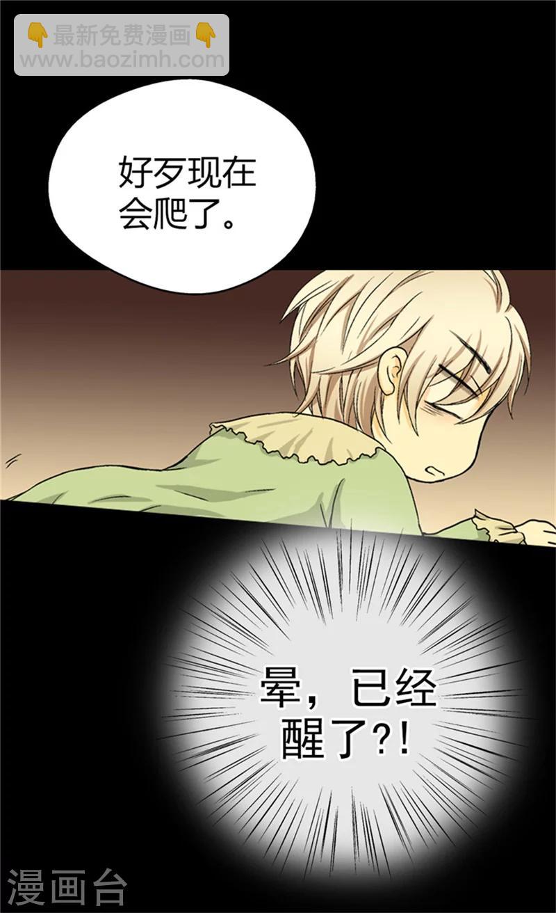 🍹皇帝的独生女 第33话 计划失败 第10页