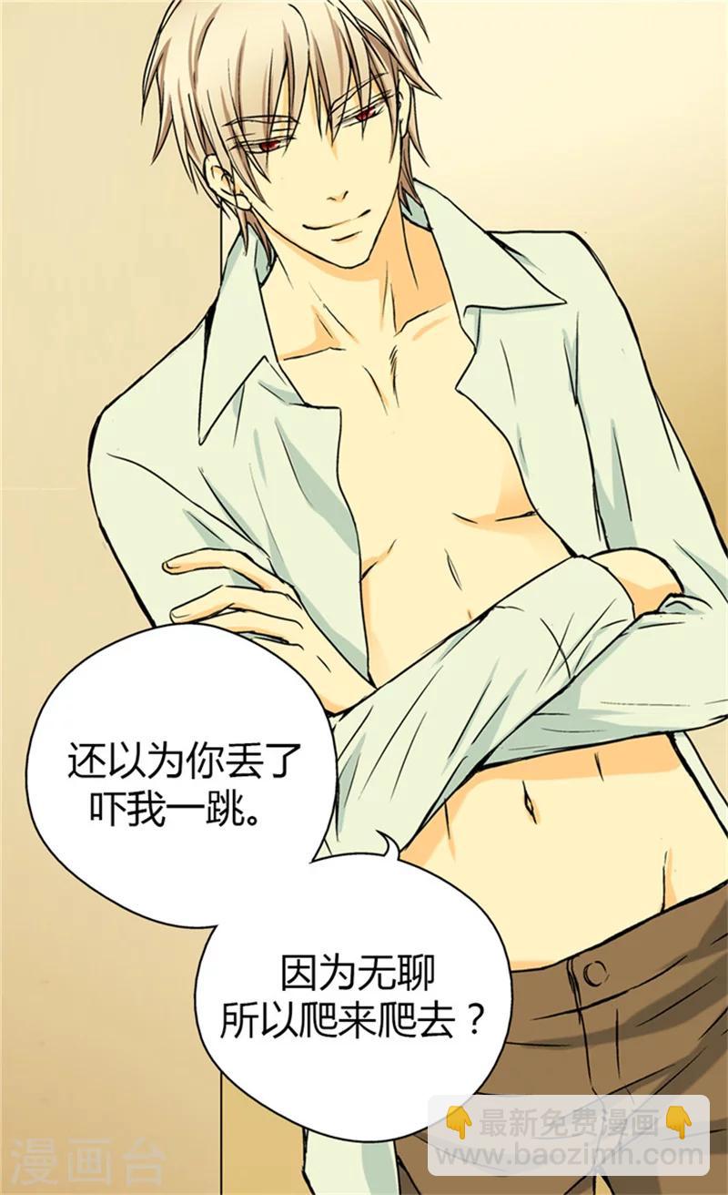🍹皇帝的独生女 第33话 计划失败 第11页